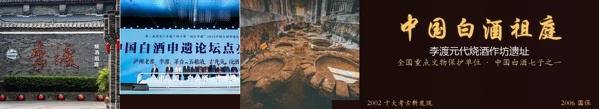 李渡白酒申遗