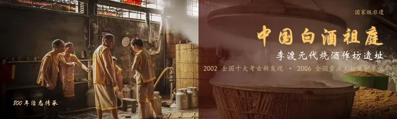 李渡元代烧酒作坊遗址